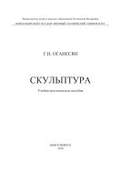 Скульптура
