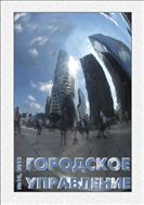 Городское управление №10 2013