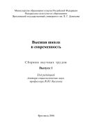 Высшая школа и современность. Вып. 1 