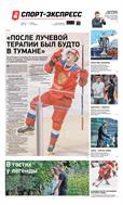 Спорт-Экспресс №152 2022