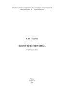 Экология и энергетика