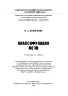 Классификация почв
