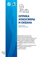 Оптика атмосферы и океана