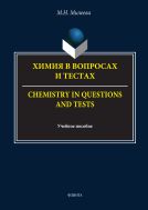 Chemistry in Questions and Tests