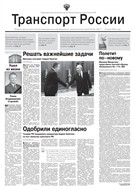 Транспорт России