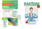 Ремедиум. Журнал о российском рынке лекарств и медтехники №9 2011