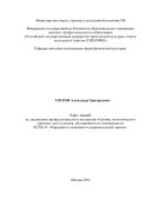 Основы экологического туризма