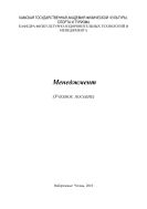 Менеджмет: учебное пособие