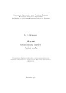 Основы комплексного анализа