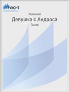 Девушка с Андроса