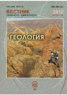Вестник Пермского университета. Геология №1 2012