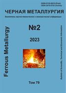 Черная металлургия. Бюллетень научно-технической и экономической информации №2 2023