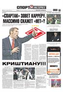 Спорт-Экспресс №52 2019