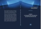 Оговорка о сохранении права собственности в договорных обязательствах