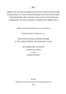Технологии обработки информации в текстовом процессоре Microsoft Word