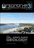 Геология нефти и газа №3 2022
