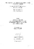 XXXII научная конференция студентов, аспирантов и соискателей Московской государственной академии физической культуры