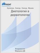 Диетотерапия в дерматологии