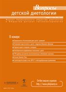 Вопросы детской диетологии