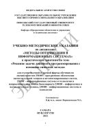 Учебно-методические указания по дисциплине «Методы оптимизации в информационных системах» к практическим занятиям по теме «Решение задачи линейного программирования с помощью симплекс метода»