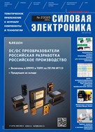 Силовая электроника