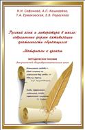 Русский язык и литература в школе: современные формы активизации деятельности обучающихся. Материалы к урокам