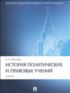 История политических и правовых учений 
