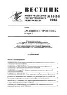 Вестник Южно-Уральского государственного университета. Серия 