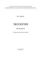 Экология. Практикум