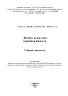 Луговое и полевое кормопроизводство