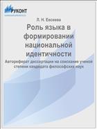 Роль языка в формировании национальной идентичности