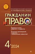Гражданин и право
