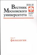 Вестник Московского университета. Серия 9. Филология №1 2013