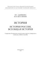 История России. История России, всеобщая история