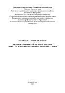 Библиографический указатель работ по исследованию планктона Японского моря