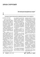 Борьба с коррупцией