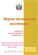 Научно-технический вестник Брянского государственного университета