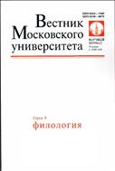 Вестник Московского университета. Серия 9. Филология №1 2015