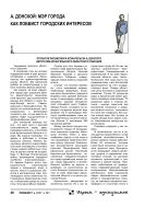 А. Донской: мэр города как лоббист городских интересов