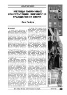 Методы публичных консультаций. Воркшоп и гражданское жюри