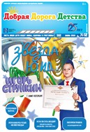 Добрая Дорога Детства
