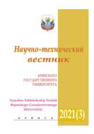 Научно-технический вестник Брянского государственного университета №3 2021