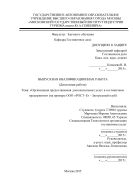 Организация предоставления дополнительных услуг в гостиничном предприятии (на примере ООО РОСТ–Е - Загородный клуб)