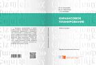 Финансовое планирование