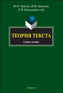 Теория текста 