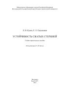 Устойчивость сжатых стержней 