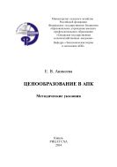 Ценообразование в АПК