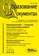 Образование в документах №1 2008