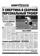 Спорт-Экспресс №115 2005