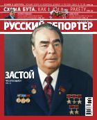 Русский репортер №43 2011